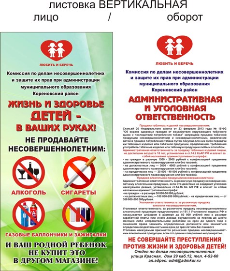 Мои работы: Листовки