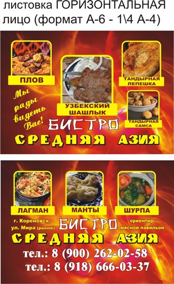 Мои работы: Листовки